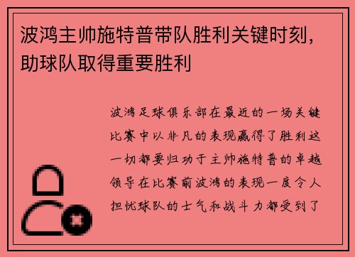 波鸿主帅施特普带队胜利关键时刻，助球队取得重要胜利